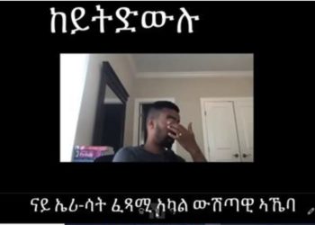 ATV: ‘EriSat’ ብዛዕባ Atv፡ ኣሰና ቴለቭዥን ዘቕረበቶ መሰረት ዘይብሉ ሓበሬታን ሕሜታን ተኸታተሉ – ግብረ መልሲ ኣሰና ኣብ ቀጻሊ