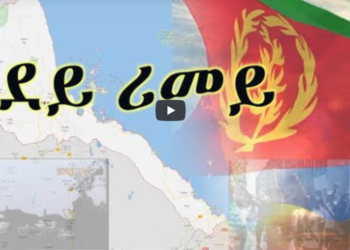 ATV: ዓደይ ሪመይ! – ዘመን ካብ ኣዲስ ኣበባ – Poem by Zemen