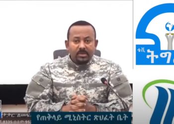 1ይ ሚኒስተር ኢትዮጵያ ኣቢይ ኣሕመድ፡ ቴለቭዥን ትግራይን ድምጺ ወያነ ትግራይን ሎሚ ከምዝዓጸወን ተፈሊጡ።