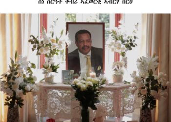 ስነስርዓት ቀብሪ ኣፈወርቂ ኣብርሃ በርሀ