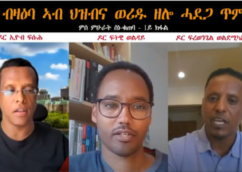 ATV: ዘተ ብዛዕባ ኩነታት ጥምየት ኣብ ኤርትራ ምስ ምሁራት ስነ-ቁጠባ – Acute Hunger in Eritrea – P1