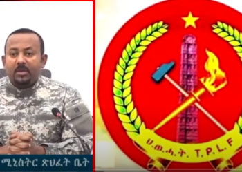 ATV: ወግዓዊ መግለጺ ፈጻሚ ስራሕ ህውሓት ኣብ ህሉው ኩነታት ኢትዮጵያ – TPLF