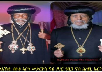 ATV:መልእኽቲ ብፁዕ ኣቡነ መቃርዮስ ናብ ዶ/ር ዓቢን ሕዝቢ ኤርትራን