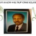 ሓበሬታ ፍትሓትን ስነ-ስርዓት ቀብሪ ገዲም ተጋዳላይ ዘርኢሰናይ ተወልደ ቀላቲ