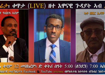 Atv Live show on Eritrea’s current affairs and political developments in our region