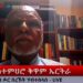 ATV: ኣስተምህሮ ኣቦ መንበር ኮምሽን ቅዋም ነበር ዶር በረኸት ሃብተስላሰ ብዛዕባ መስርሕ ቅዋም ኤርትራ (ብቐጥታ ዝተፈነወ) – 1ይ ክፋል