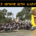 ATV: ስርዓት ኢሳይያስ ንህዝቢ ኳዜን ብምእሳርን ብምብትታንን ከምዘበሳበሶ ተወልደቲ `ቲ ዓዲ ብዝሃቡዎ ሓበሬታ ኣረጋጊጾም
