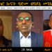 ATV: ተዘክሮ ኲናት ባድመ ብዓይኒ መንእሰያት፡ ሰሪ ዘይስጡም ርክብ ብላሽ ዝጠፍኡ ፓይሎታት/ ትእዛዝ ምርሻንን ግብረመሲ ሰራዊትን