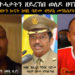 ATV: ሓታትን ተሓታትን ዘይረኸበ ወለዶ ዘባኸነ ኲናት – ተዘክሮን ትዕዝብትን ኲናት ከባቢ ባድመ ብዓይኒ መንእሰያት – 3ይ ክፋል -Eritrea Ethiopia