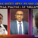 ATV: ቀጥታዊ ዘተ ቴለቭዥን ብዛዕባ ፍሉይ ርእይቶ ኣብ ቅዋም ኤርትራ ፡ ዶር ኣማኑኤል ምሕረተኣብ/ኣቶ ዓብደራሕማን ስዒድ Dr Amanuel & Abdrahman