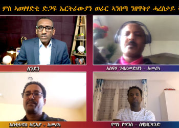 ATV: ዝርርብ ምስ ኣወሃሃድቲ ድጋፍ ኤርትራውያን ወራር ኣንበጣ ንዘጥቅዖ ሓረስታይ ትግራይ – Eritreans in Support of Tigray Farmers