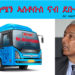 ATV :ብናይ ሰሜን ኣውቶቡስ ናብ ደቡብ ጉዕዞ – ዶር ተስፋሚካኤል ገብሪሂወት፡ ካልጋሪ፡ ካናዳ – Dr Tesfamichael Gebrihiwet