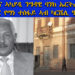 ATV: ብውልቀመላኺ ኢሳይያስ ብዘይፍርዲ ተኣሲሩ ዝጸንሐ ዋና ኣካያዲ ንግዳዊ ባንክ ኤርትራ ነበር የማነ ተስፋይ ኣብ ካርሼሊ ዓሪፉ። Yemane Tesfay