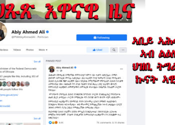 ATV:ህጹጽ እዋናዊ ዜና -1ይ ሚ/ር ኣቢይ ኣብ ልዕሊ ህዝቢ ትግራይ ኲናት ኣዊጁ Ethiopian PM Abiy Ahmed Declares Want on Tigray