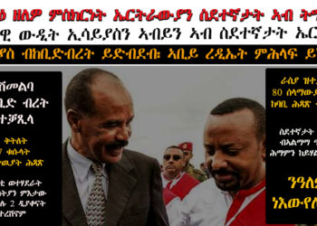 ATV:ክስማዕ ዘለዎ ምስክርነት ገበናት ኲናት ኢሳይያስን ኣቢይን ኣብ ልዕሊ ስደተኛታት ኤርትራ ኣብ ትግራይ፡ ማ/ሰብ ዓለም ክፈልጦን ስጉምቲ ክወስድን ንጸውዕ