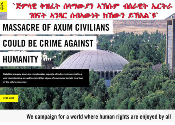`ጅምላዊ ቅዝፈት ሰላማውያን ኣኽሱም ብሰራዊት ኤርትራ  ገበናት ኣንጻር ሰብኣውነት ክኸውን ይኽእል`ዩ` – ኣሚኒስቲ ኢንተርናሽናል