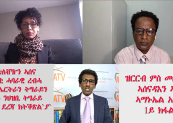 ATV: `ቴለቭዥን ኣሰና ምእንቲ ሓባራዊ ረብሓ ህዝቢ ኤርትራን ትግራይን ደገፋ ንህዝቢ ትግራይ ብዝለዓለ ደረጃ ክትቕጽል`ያ` – ዝርርብ ምስ ኣማኑኤል ኢያሱ