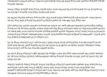 ካብ ማሕበር ሙስሊም ትግራይ ዝተዋህበ ናይ ተቓውሞ መግለጺ