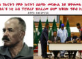 ኢሳያስ ንኩናትን ሃዋሁ ኩናትን ስልጣኑ መናውሒ እዩ ዝጥቀመሉ ዘሎ፥ ስለዚ ከኣ እዩ ነቲ ኣብ ፕሮቶሪያ ዝተፈረመ ሰላም ክቅበሎ ዓቀብ ኮይንዎ ዘሎ