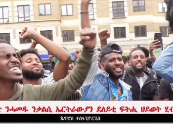 ብርጌድ ንሓመዱ ንቃልስታት   ኤሪትራውያን ደለይቲ ፍትሒ ሂዎት ሂብዎ እዩ – ብጴጥሮስ ተስፋገርጊስ